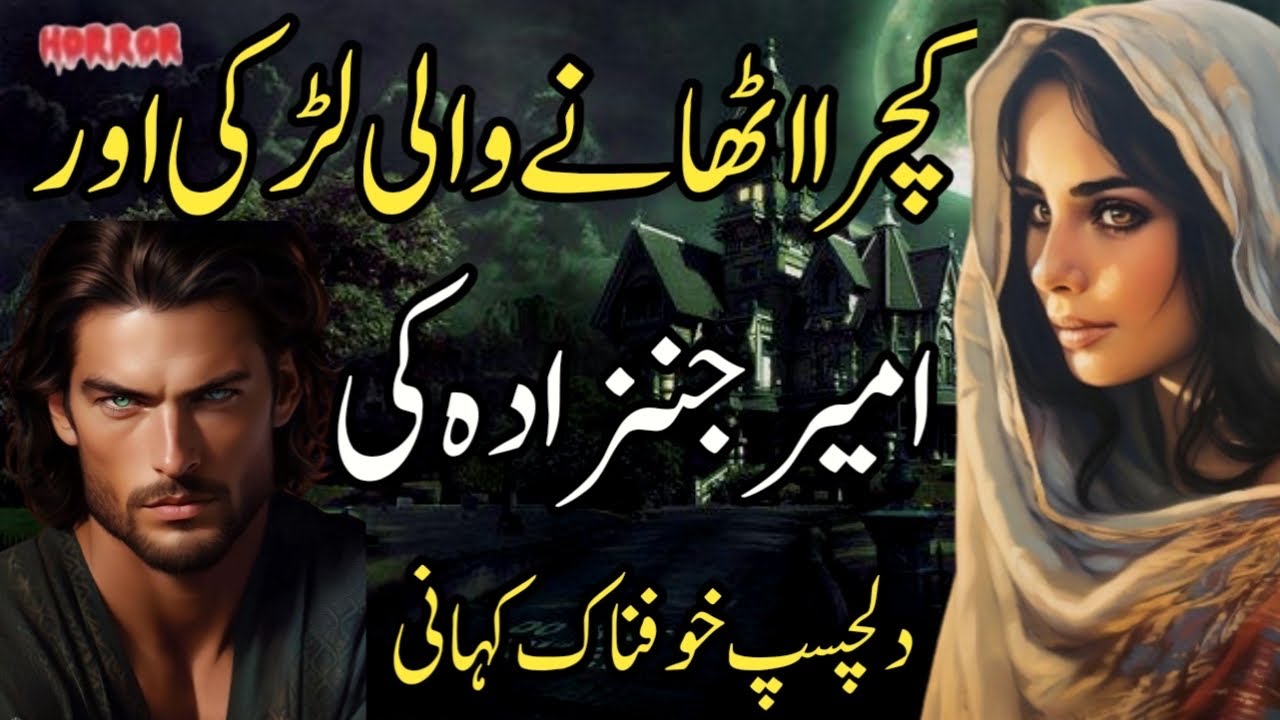 Kachra Uthaney Wali Larki Aur Ameer Jinzaday Ki | Dilchasp Khofnak Kahani | Hindi Urdu Horror Story