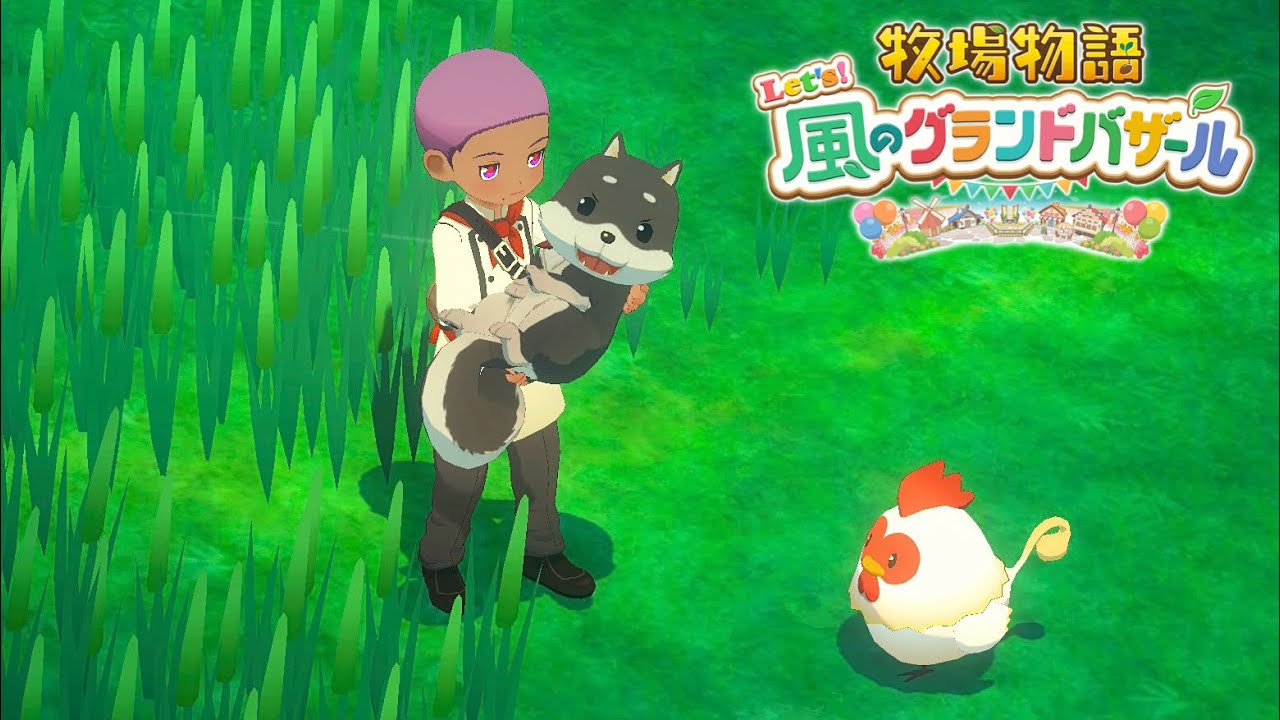 #03【牧場物語 Let’s！風のグランドバザール】どのイケメンにするか迷うわね／はるの月21日目～