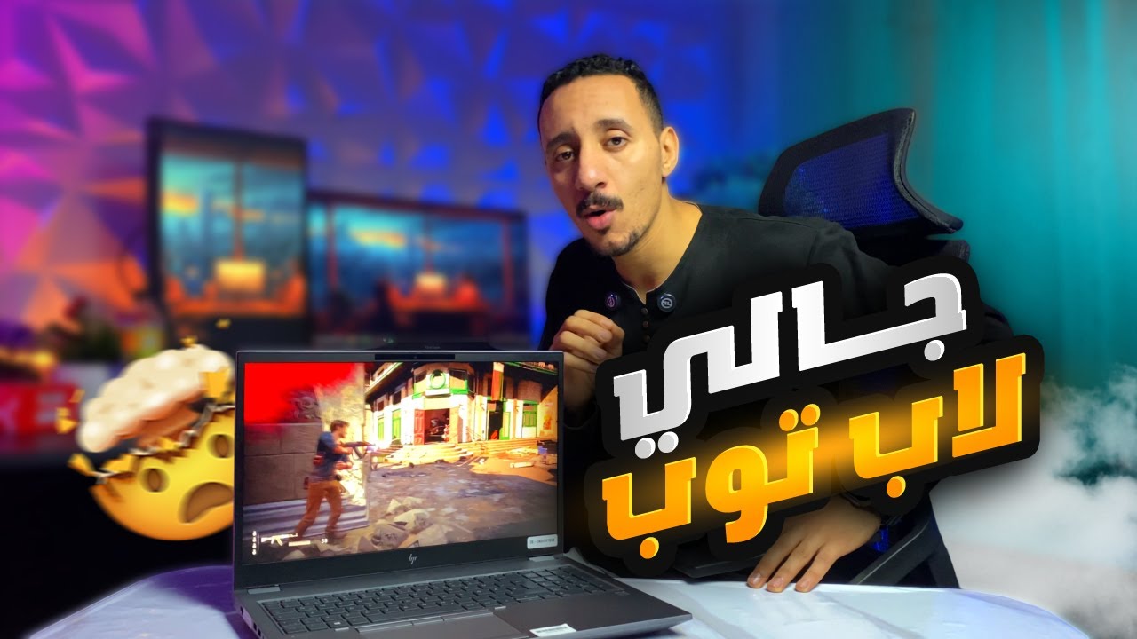 لاب توب الشغل التقيل | HP ZBook Fury 15 G7