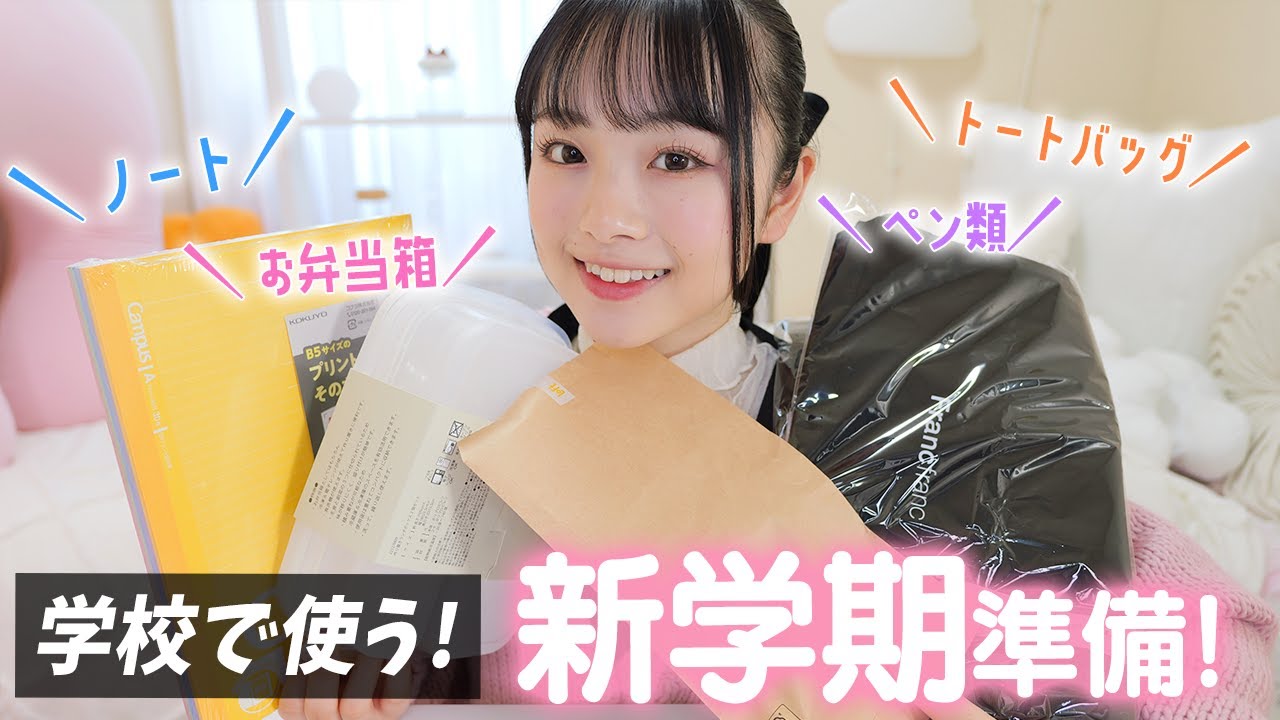 【新高校2年生】新学期から学校で使う文房具などいろいろ新アイテム準備したので紹介♪