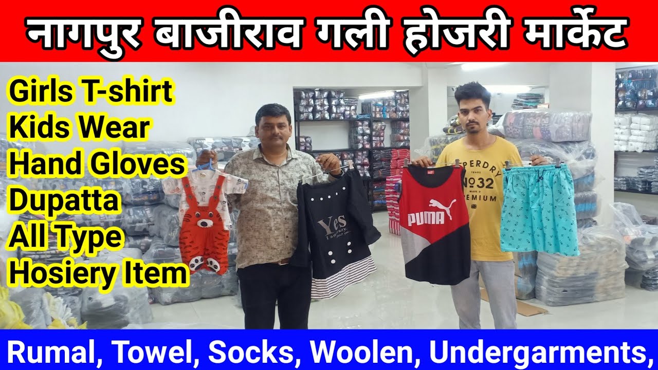 Nagpur wholesale hosiery market // Bajirao Gali readymade wholesale market || RB hosiery Nagpur
