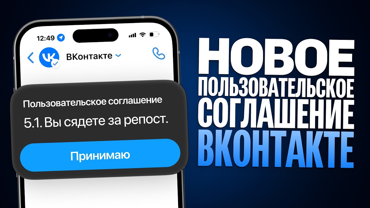 НОВОЕ ПОЛЬЗОВАТЕЛЬСКОЕ СОГЛАШЕНИЕ ВКОНТАКТЕ - ВАС ЗАБАНЯТ БЕЗ ПРИЧИНЫ!