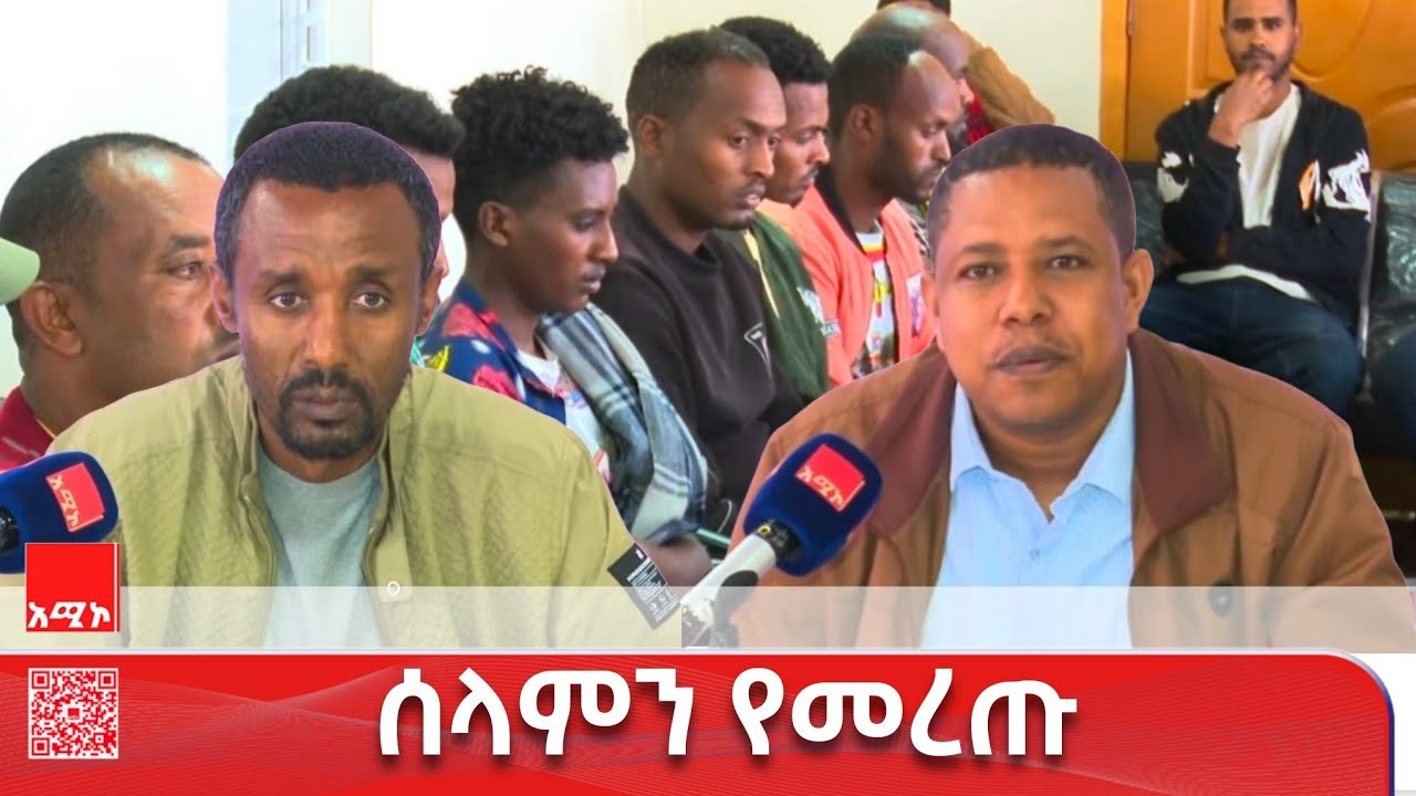በደብረ ማርቆስ ከተማ አካባቢ  ታጥቀው ሲንቀሳቀሱ የነበሩ የመንግሥትን የሰላም ጥሪ የተቀበሉ ‎‎