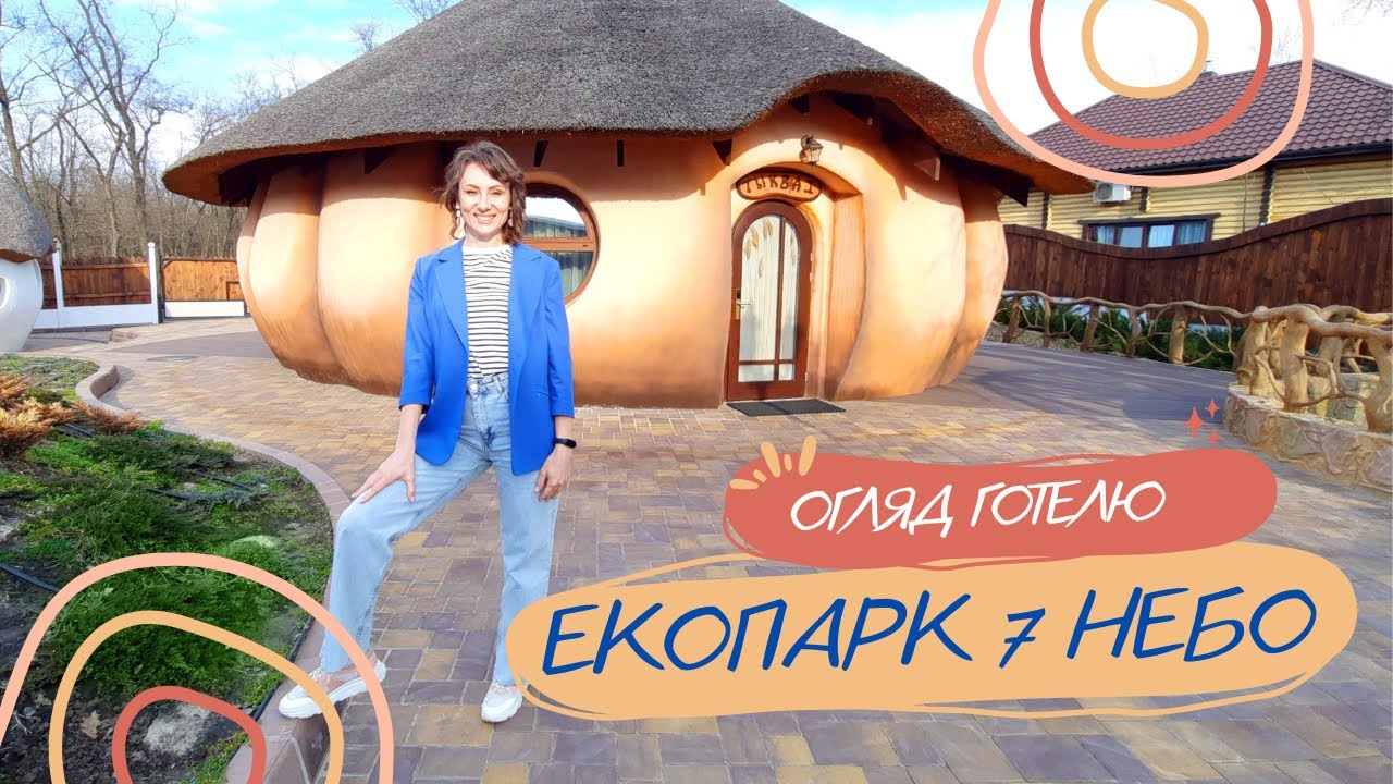 Огляд унікального готелю Екопарк 7 Небо || Обухівка, Дніпро