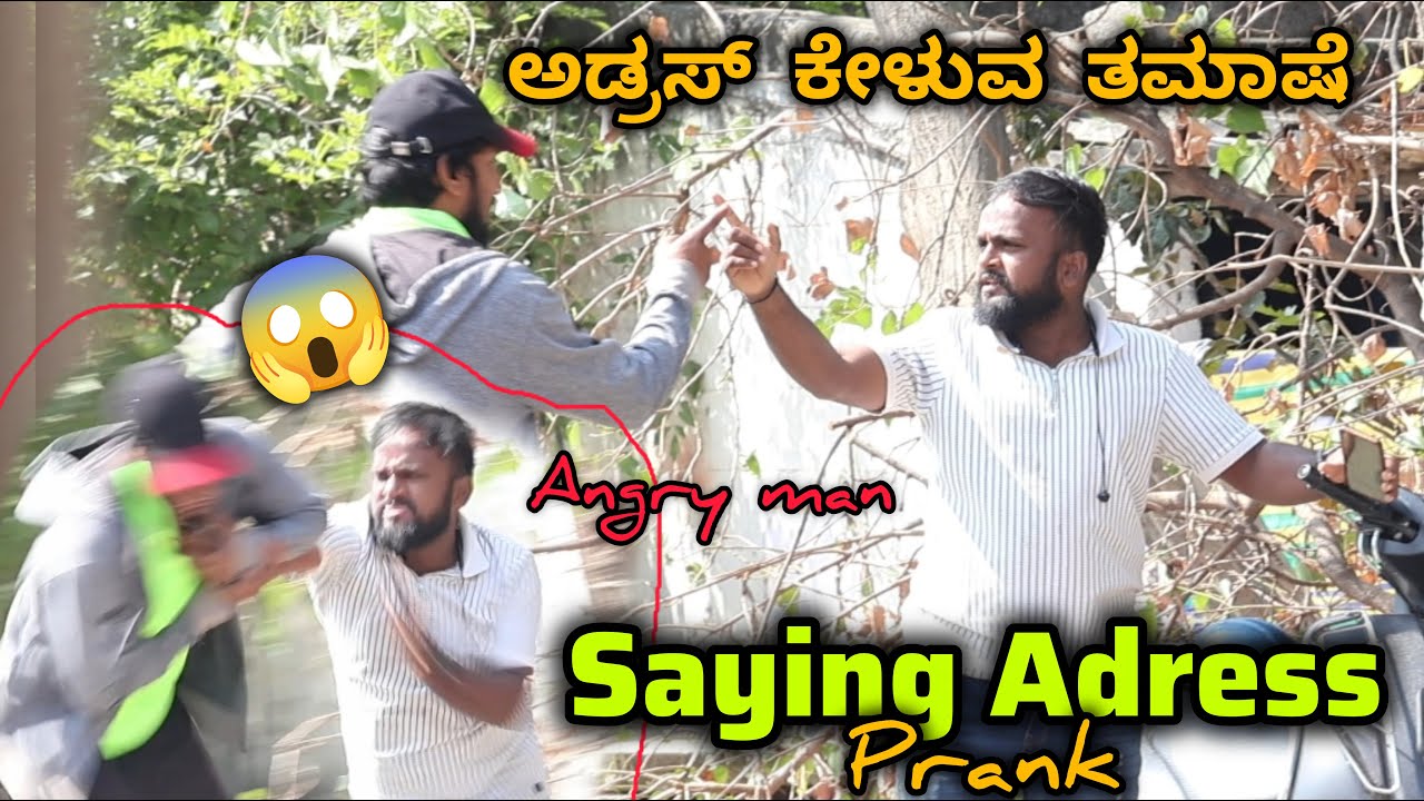 Angry man / ಅಡ್ರಸ್ ಕೇಳುವ ತಮಾಷೆ 🤪😂🤣/Saying Adress Prank 🤪😂🤣/ Kannada Prank/ Tharlenanmaklu