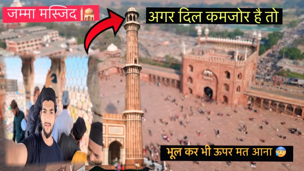 Delhi Jama Masjid Tour | Minar Se दिल दहला देने वाला नज़ारा Delhi Jama Masjid Minar Climb 🕌 