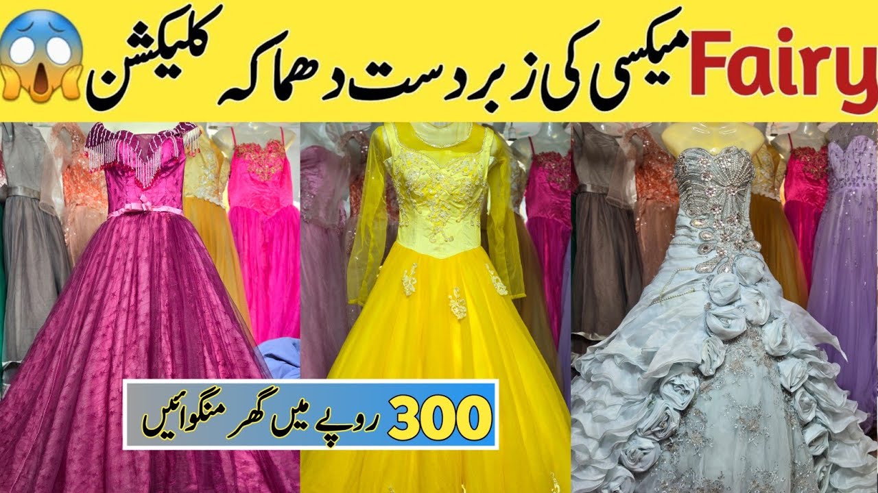 Fairy Frock wholesale shop Landa Bazar | Bridal Gown | Barbie froks in low Price| landa bazar lahore