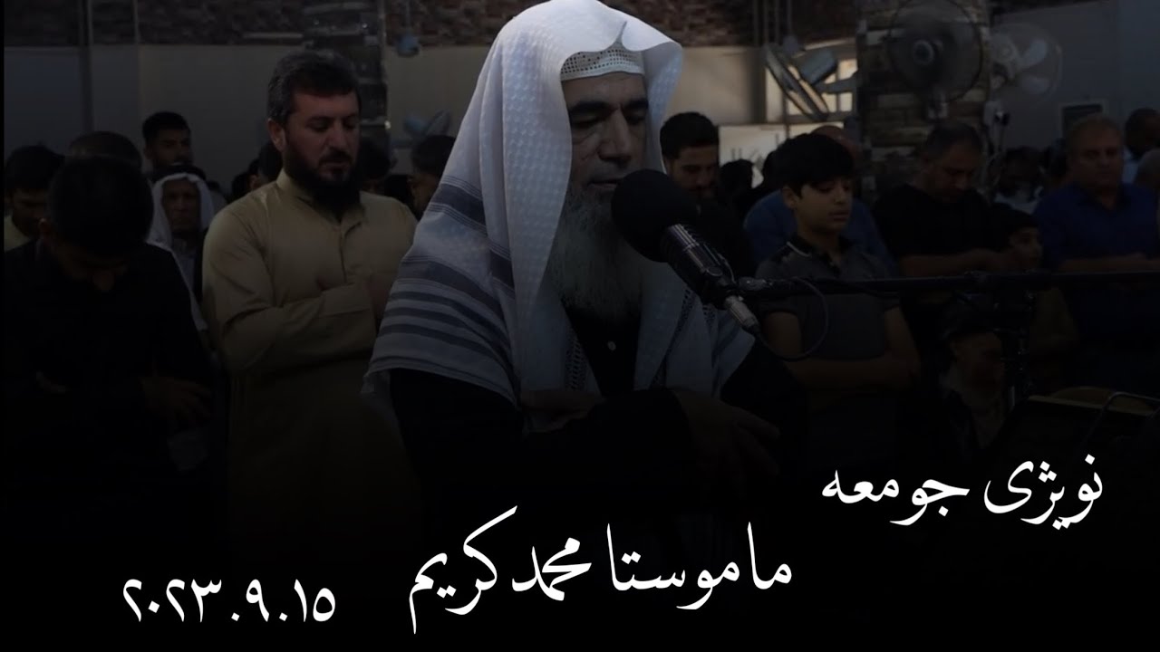 وَقَضَى رَبُّكَ أَلاَّ تَعْبُدُواْ إِلاَّ إِيَّاهُ وَبِالْوَالِدَيْنِ |ماموستا محمد كريم رحيم |
