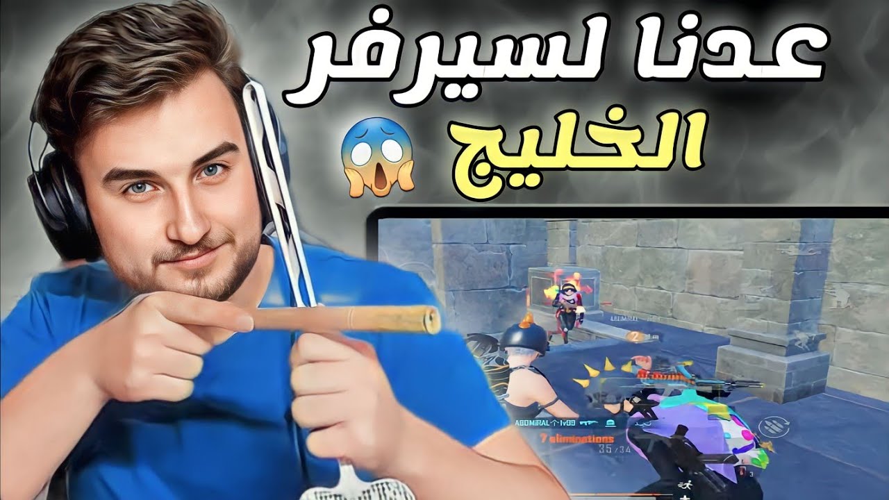 لأول مرة أقوى تحدي العبه بسيرفر الخليج 😱 #pubg #pubgmobile