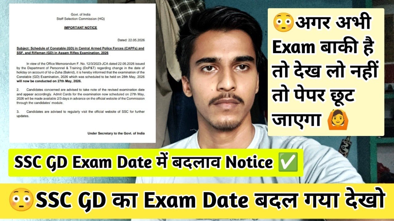 🔥SSC GD 2026 Exam Date Cancel Notice ✅ | SSC GD Exam New Date Out | Sushant Vlogs |