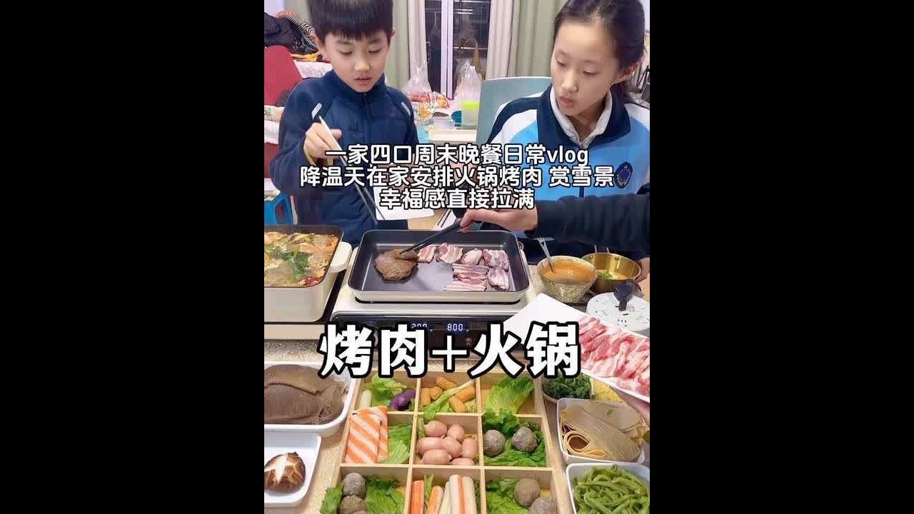 周末巧遇今年的第一场雪，下雪天宅家吃烤肉涮火锅真的太爽啦～#日常vlog #一起吃烤肉#火锅#小熊叠叠锅