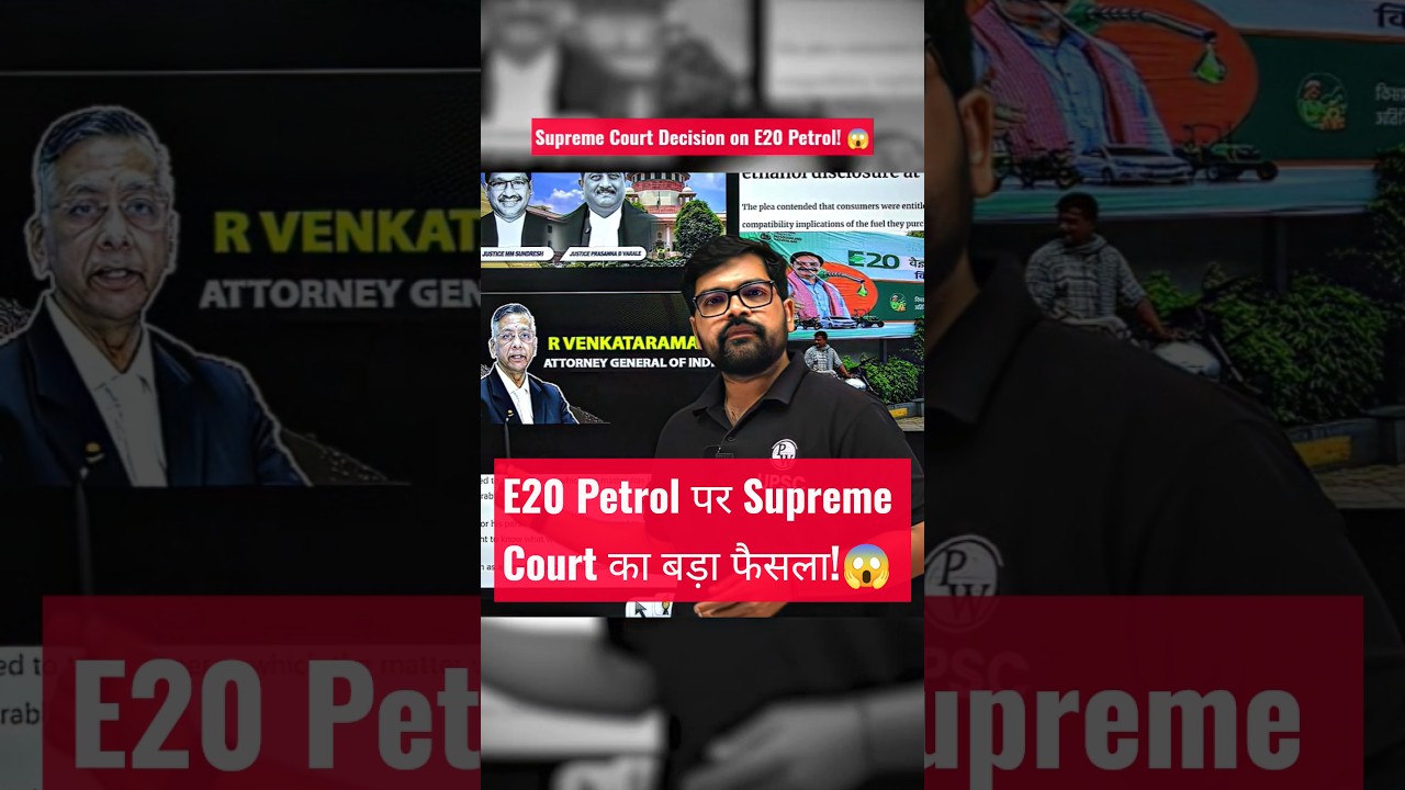 E20 Petrol पर Supreme Court का बड़ा फैसला!😱 #physicswallah #upsc #currentaffairs #e20 #supremecourt