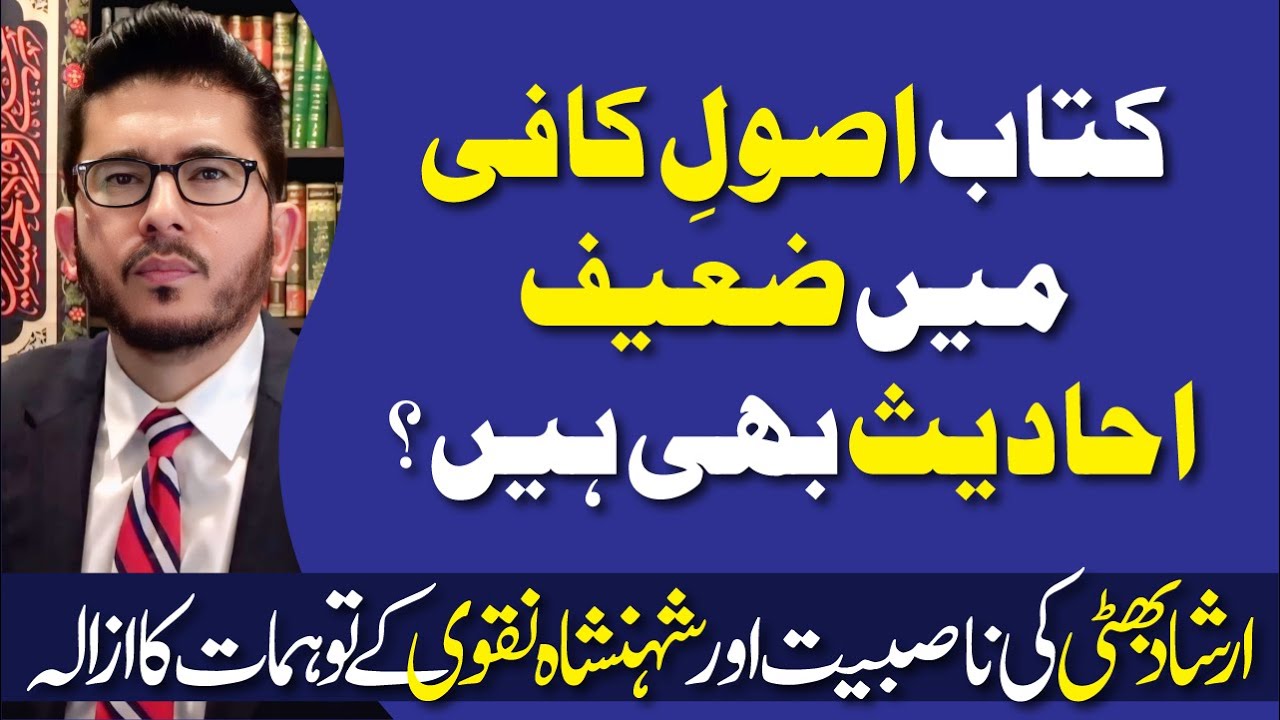Kya Usool e Kafi Me Za'eef Ahadees Bhi Hain ? | Hassan Allahyari Urdu