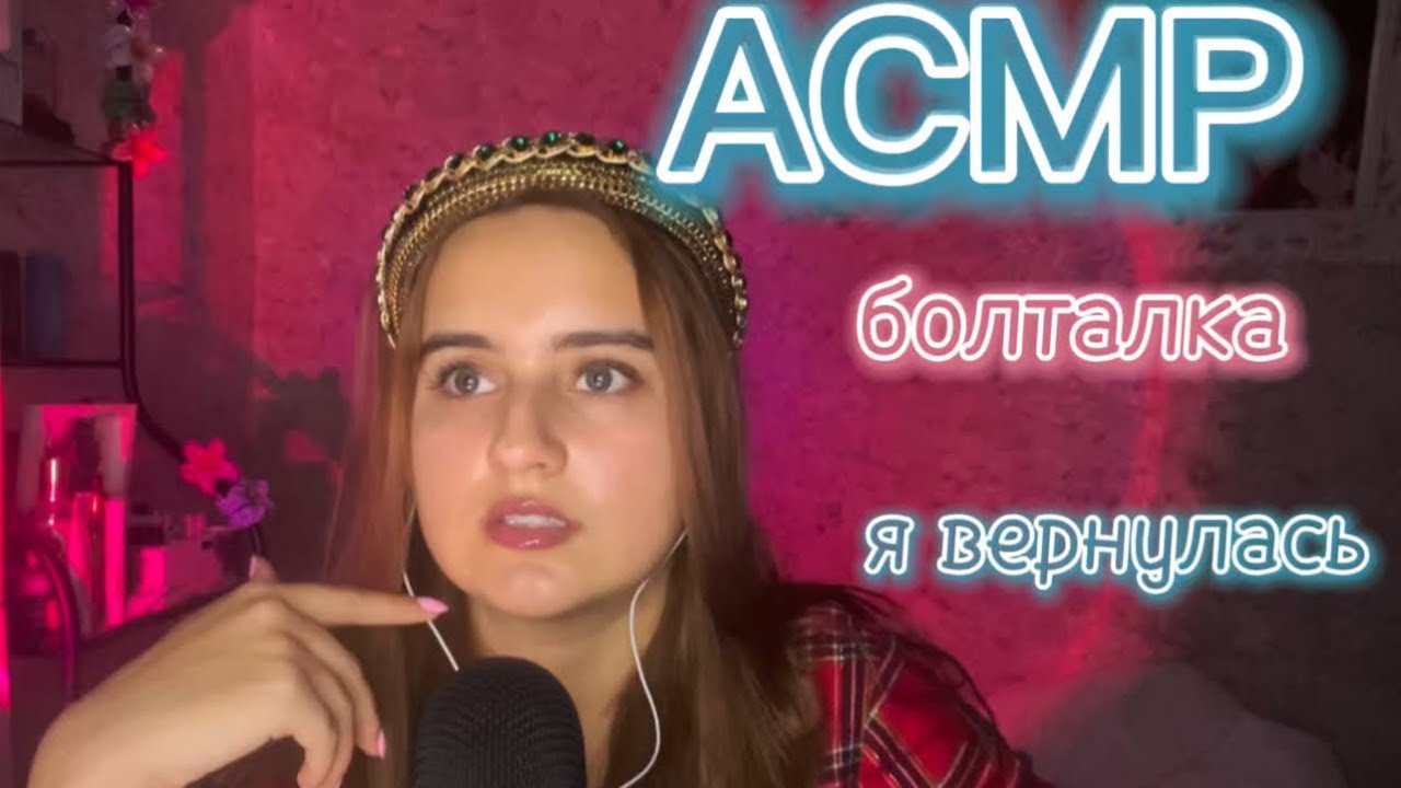 АСМР я вернулась, болталка, тихий шёпот, почему не было видео? С Рождеством Христовым!✨🎄🎁