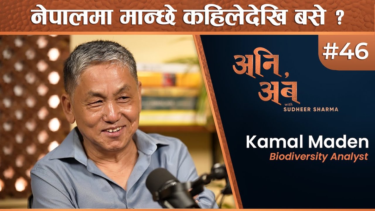 दाङ र महोत्तरीमा भेटिएको ढुंगे हतियार कारखाना | Kamal Maden | अनि, अब with Sudheer Sharma | Ep 46