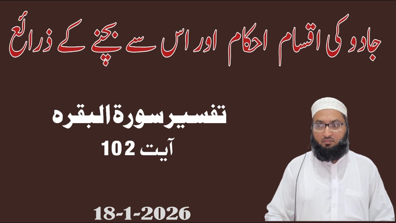 Jadoo Ki Qismein Aur Un Ke Asraat | Quran Ki Roshni Mein Haqeeqat 🪄