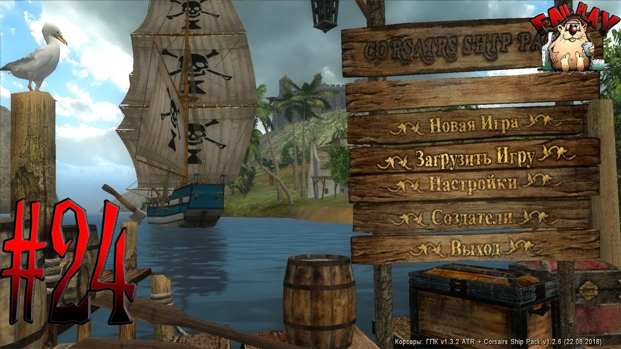 Корсары: ГПК │ MOD Corsairs Ship Pack → КВЕСТ 