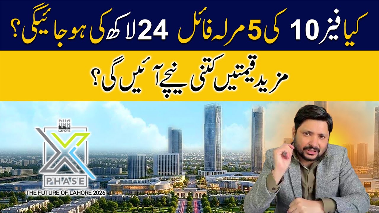 DHA Phase 10 Files On Installments Updates | DHA Phase 10 File Rate Updates | DHA Lahore Phase 10