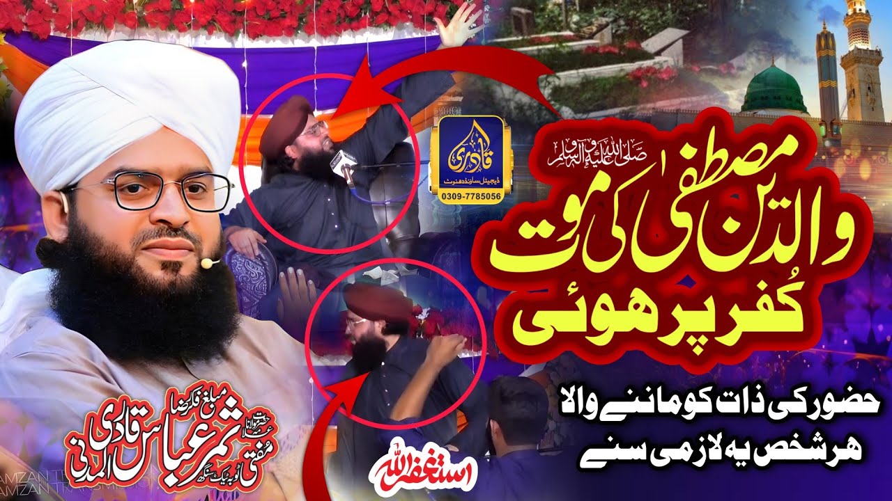 Huzoorﷺ Ke Waldain Ka iman || Must Listen Bayan 2023 || Mufti Sammar Abbas