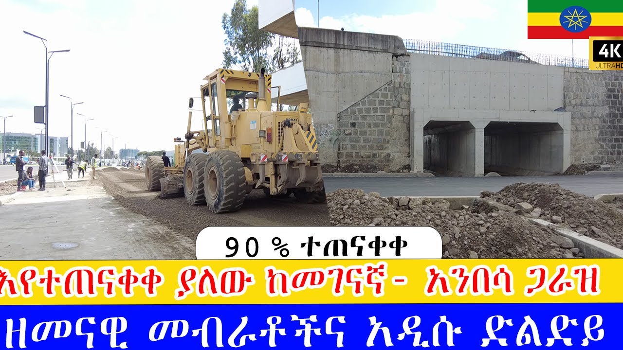 ከመገናኛ- አንበሳ ጋራዝ   ዘመናዊ መብራቶችና  አዲሱ ድልድይ  🇪🇹   Addis Ababa walking Tour