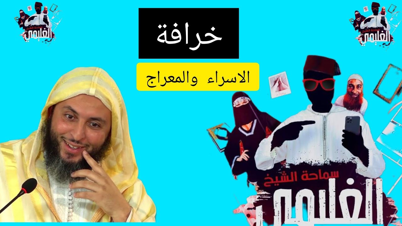 سعيد الكملي رحلة الى السماء
