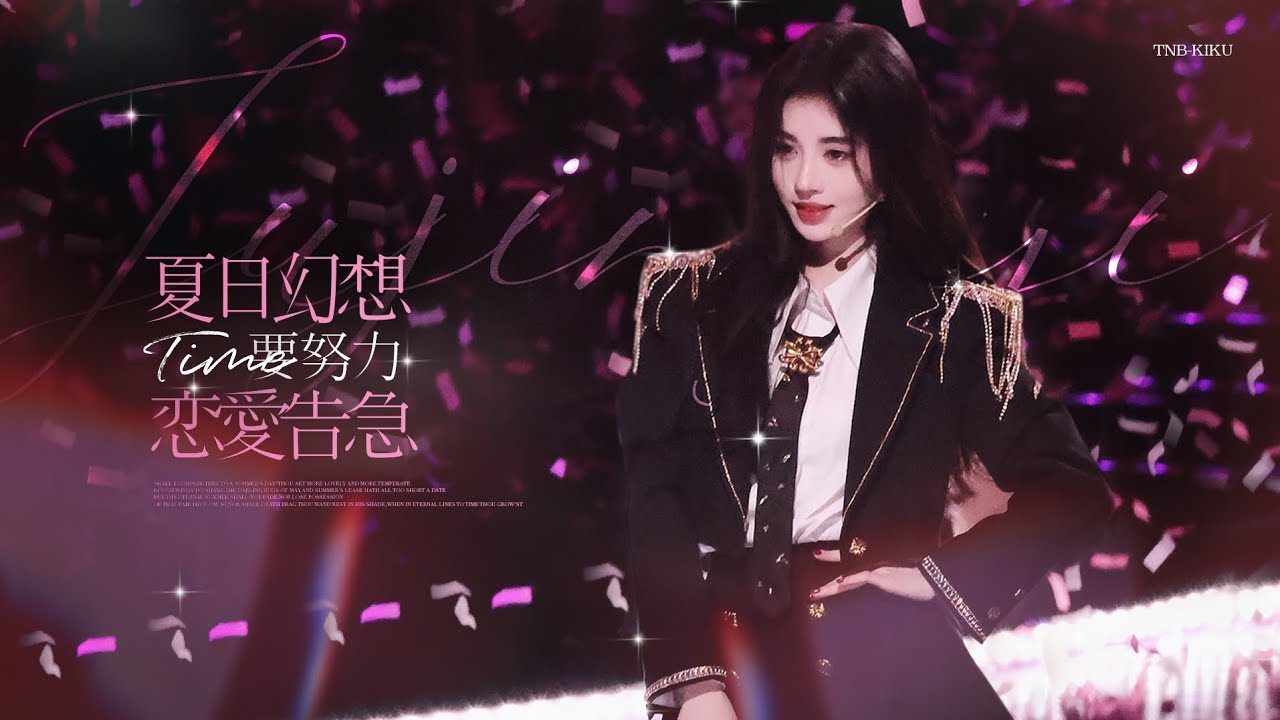 #鞠婧祎 # 夏日妄想&𝐓𝐈𝐌𝐈要努力&恋爱告急  𝟒𝐊 𝐟𝐨𝐜𝐮𝐬 五机位精剪@鞠婧祎 提前出道十周年快乐❤️  ​​​