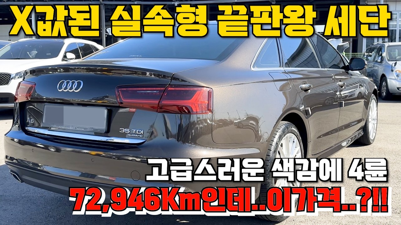 48번 X값된 실속형 끝판왕 세단 고급스러운 색감에 4륜 72,946Km인데..이가격..?!!