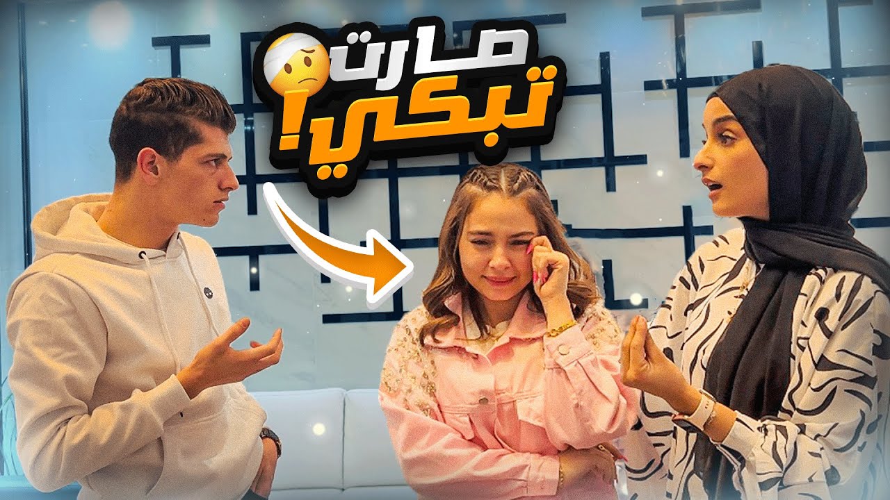 مقلب الاستفزاز في بيسان اسماعيل 😨 صارت تبكي 😢