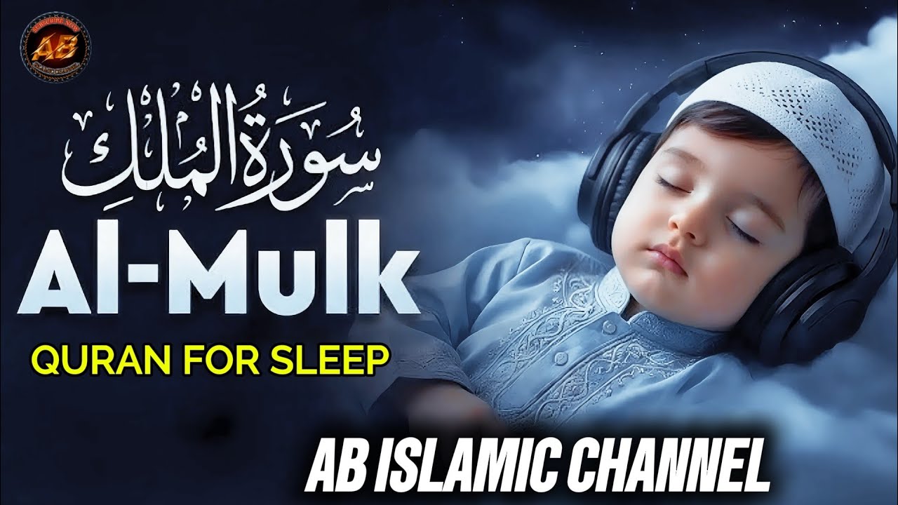 Surah Al Mulk Full | Beautiful Quran Recitation for Deep Sleep | Quran for Sleep & Relaxation