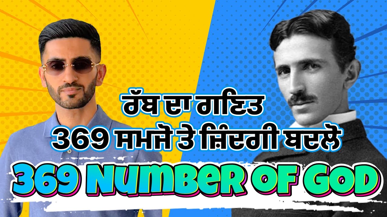 369 – The Sacred Code of God | Understand it | ਰੱਬ ਦਾ ਗਣਿਤ ਸਮਝੋ | Garry Sidhu