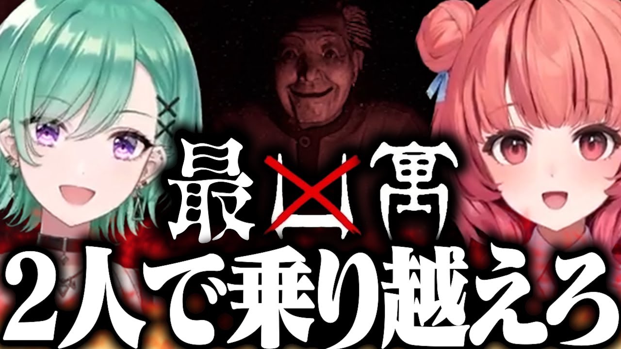 【凶寓】大発狂⁉あかべにが凶寓に挑戦‼【ぶいすぽ切り抜き】#vspo #vtuber #ぶいすぽ #切り抜き #夢野あかり #八雲べに #凶寓