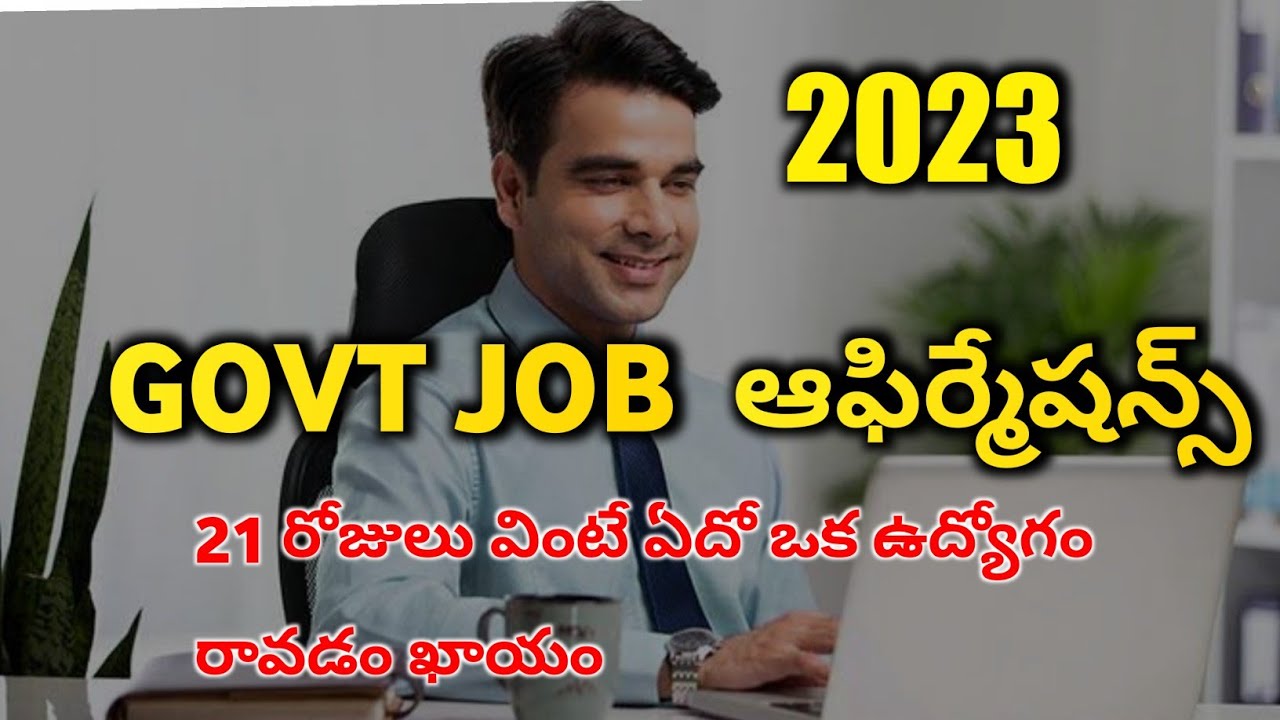 2023 Govt job affirmations in telugu | How to get job in telugu | gob affirmations in telugu | Royal