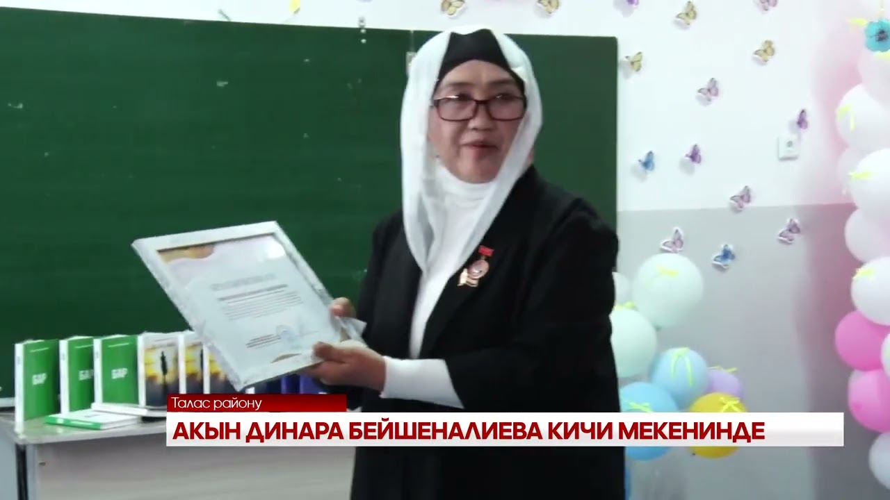 Мекенге кеткен жол мектебиңден башталат. Бар болсун бизди окуткан мугалимдер!