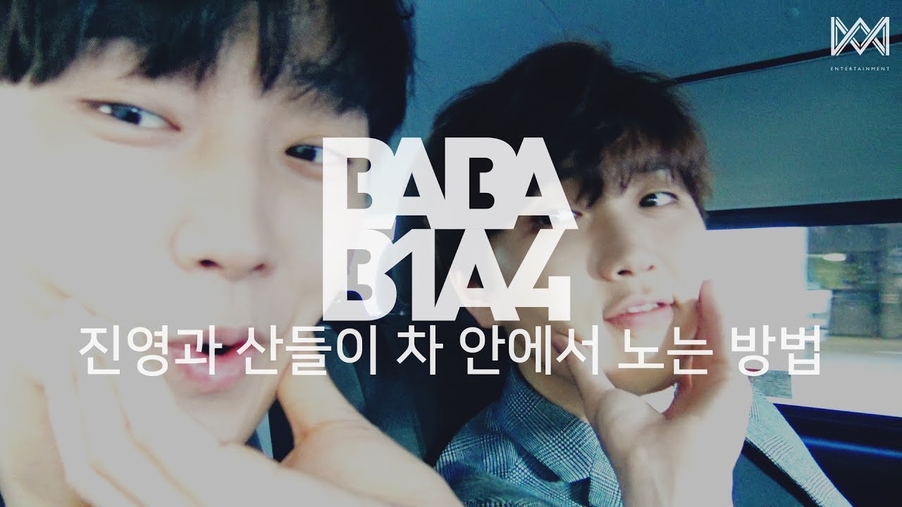 [BABA B1A4 2] EP.48 진영과 산들이 차 안에서 노는 방법