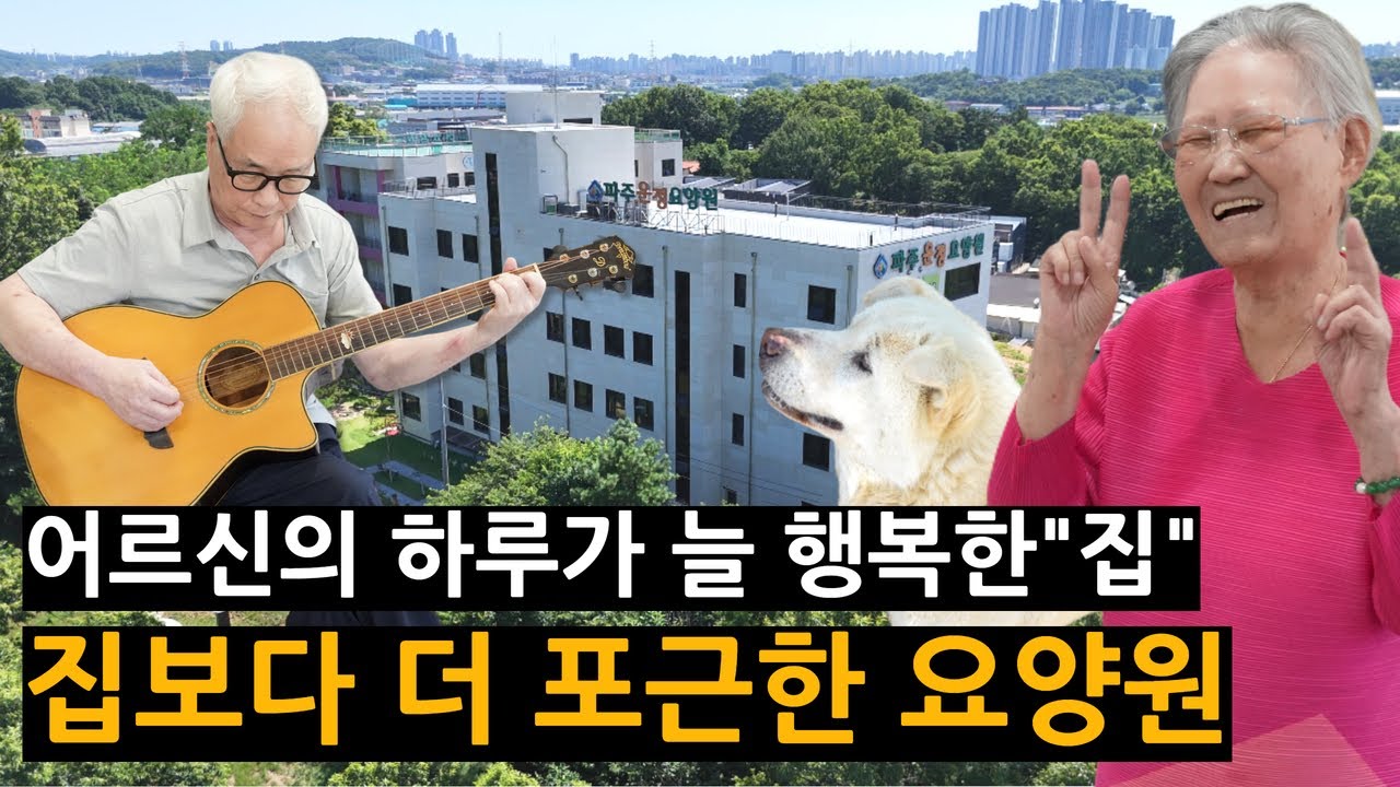 [요양원 소개] 