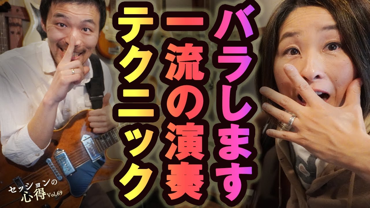バラします！？一流の演奏テクニック！  阿部大輔＆津川久里子　セッションの心得 vol.69