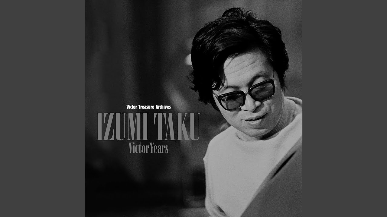 ベッドで煙草を吸わないで (2022 Remastering)