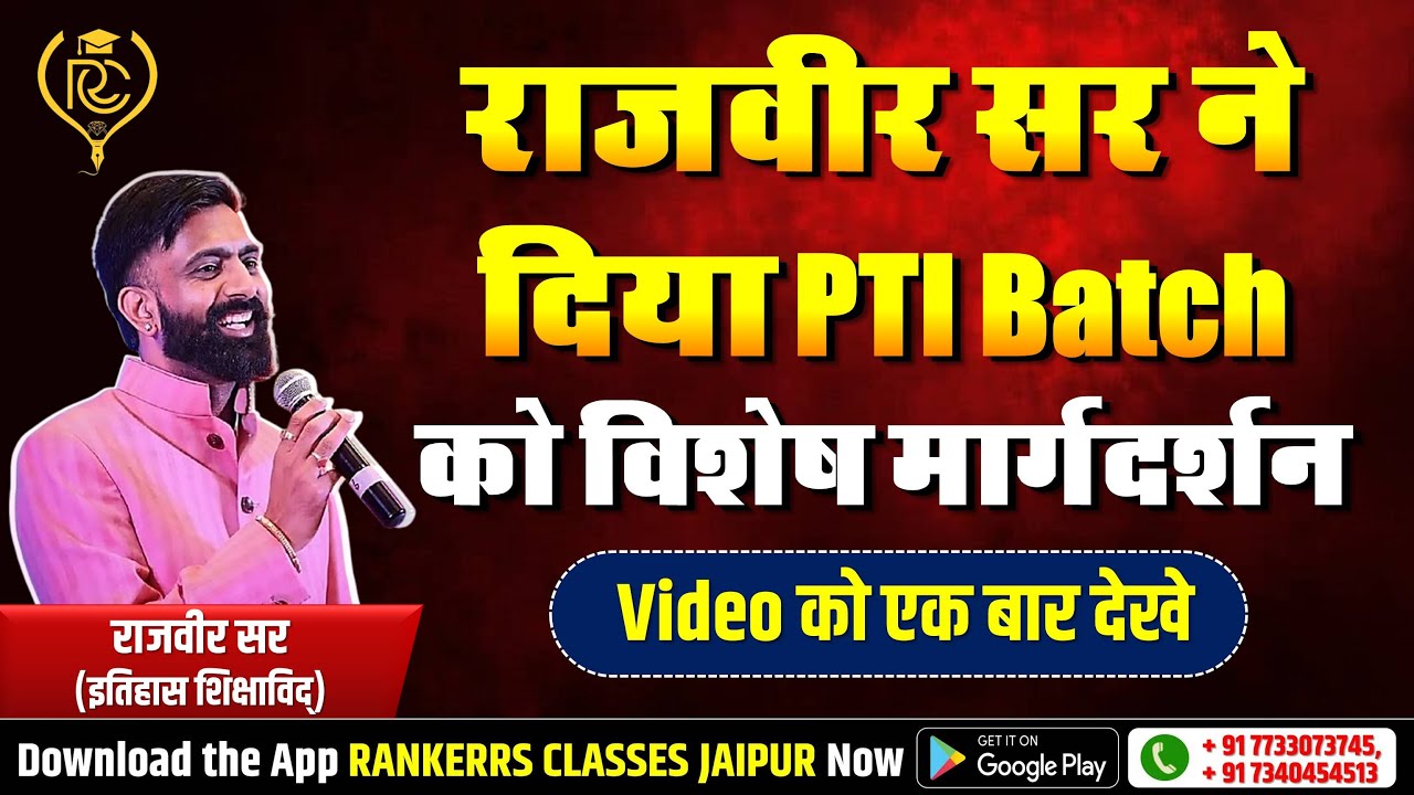 PTI के पहले पेपर की 100% तैयारी कैसे करें? | Rajveer Singh Sir | PTI Grade 1st, 2nd, 3rd Exam Tips |