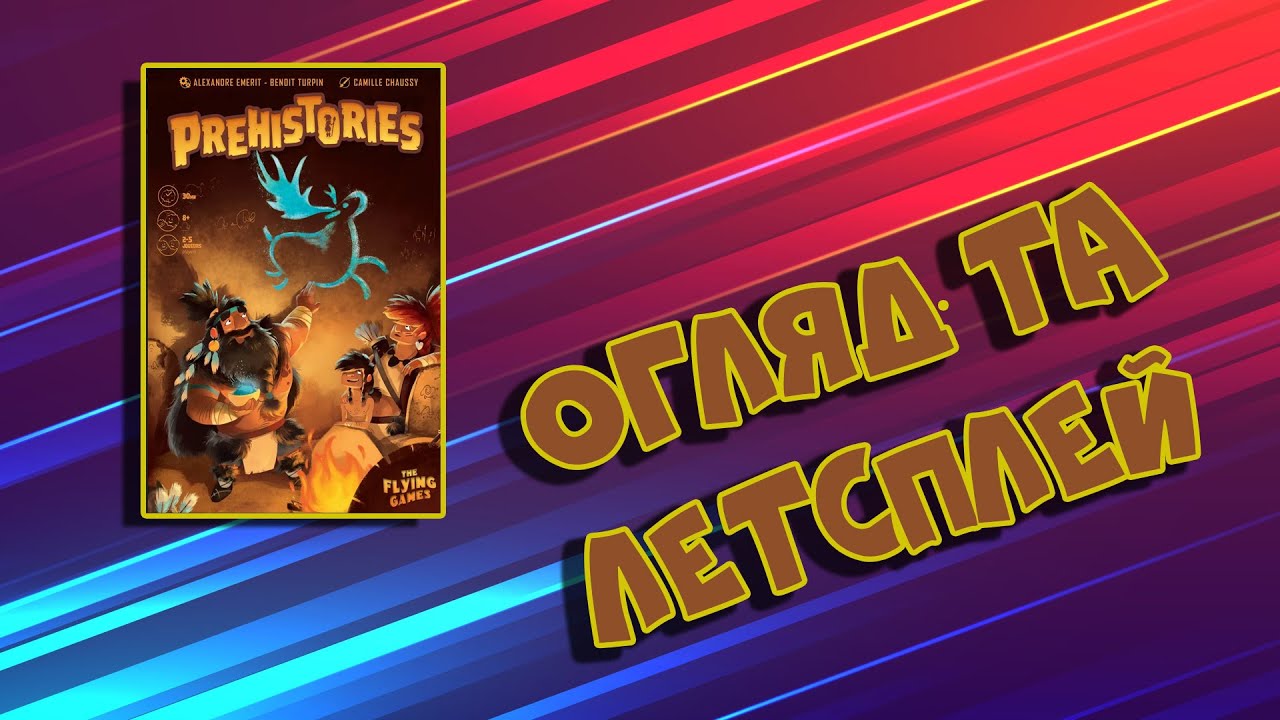 Огляд та Летсплей Prehistories