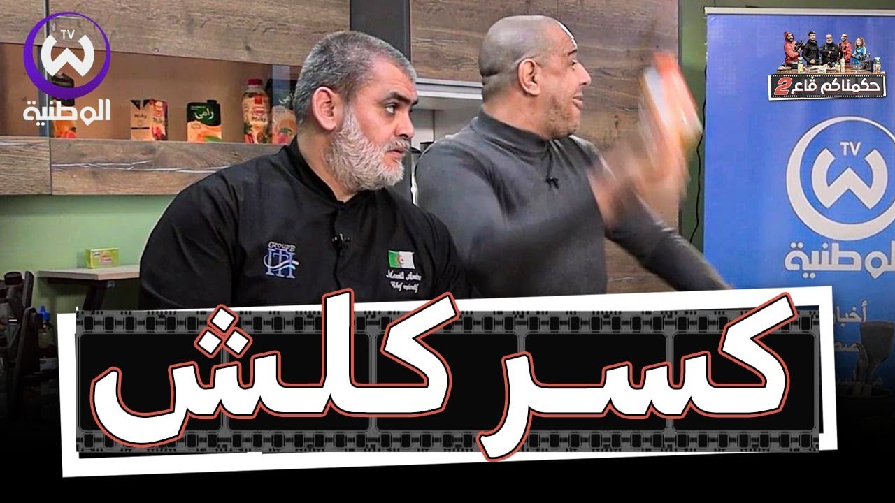 حكمناكم قاع | الحلقة 03 | ميستر آبي خلطها فالبلاطو وكسرلهم كلش