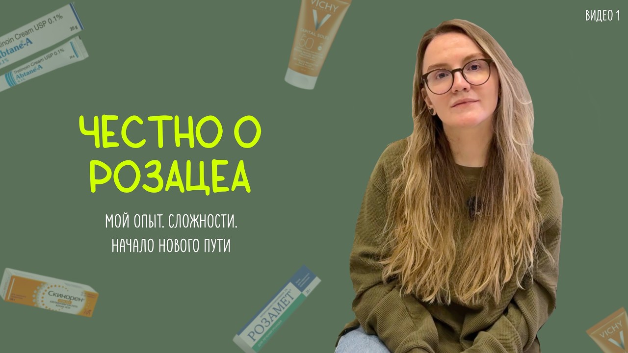 Розацеа — что делать? Мой путь, ошибки и лечение.
