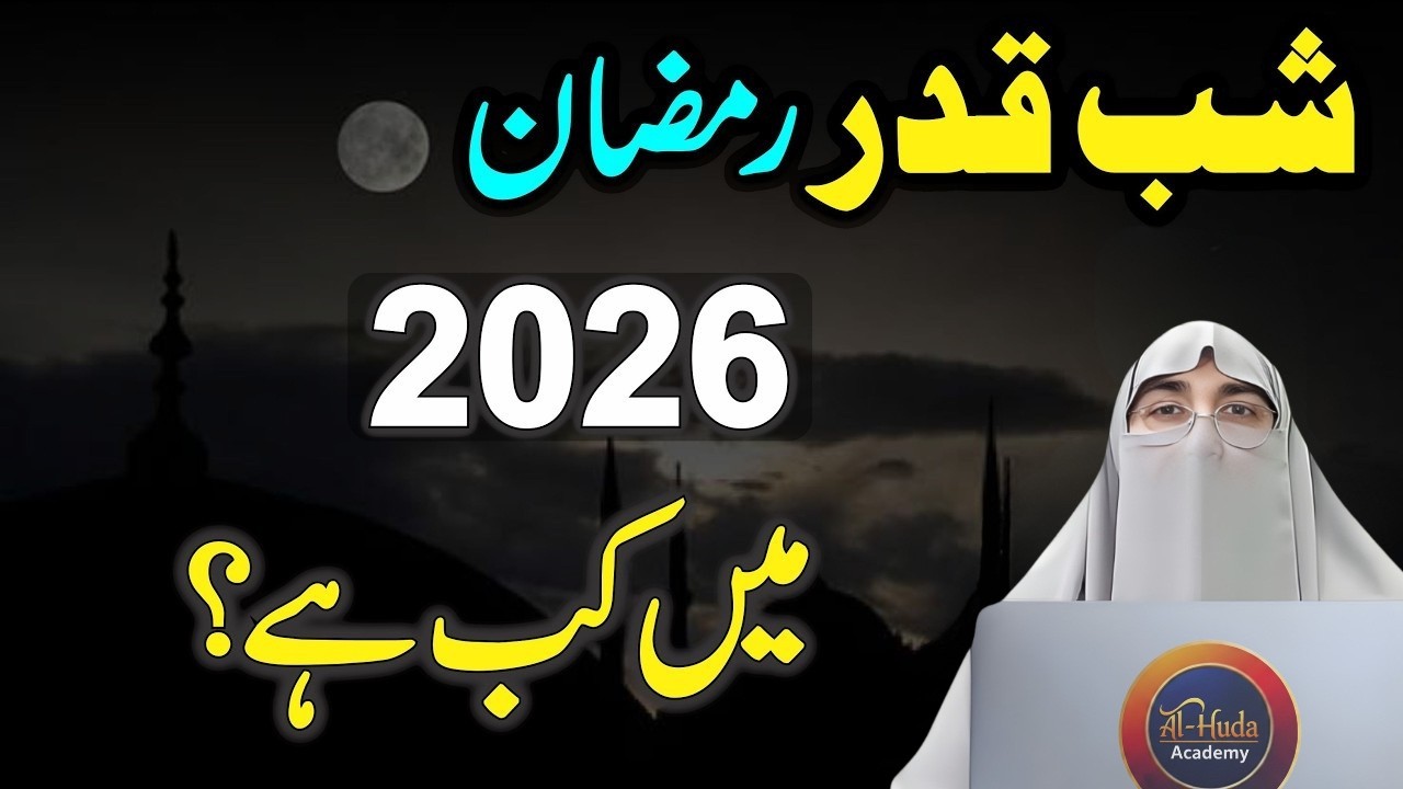 2️⃣ Lailatul Qadr Ki Sab Se Azeem Raat | 12 Rakat Nawafil Ka Sahi Tarika | Dr. Farhat Hashmi Bayan