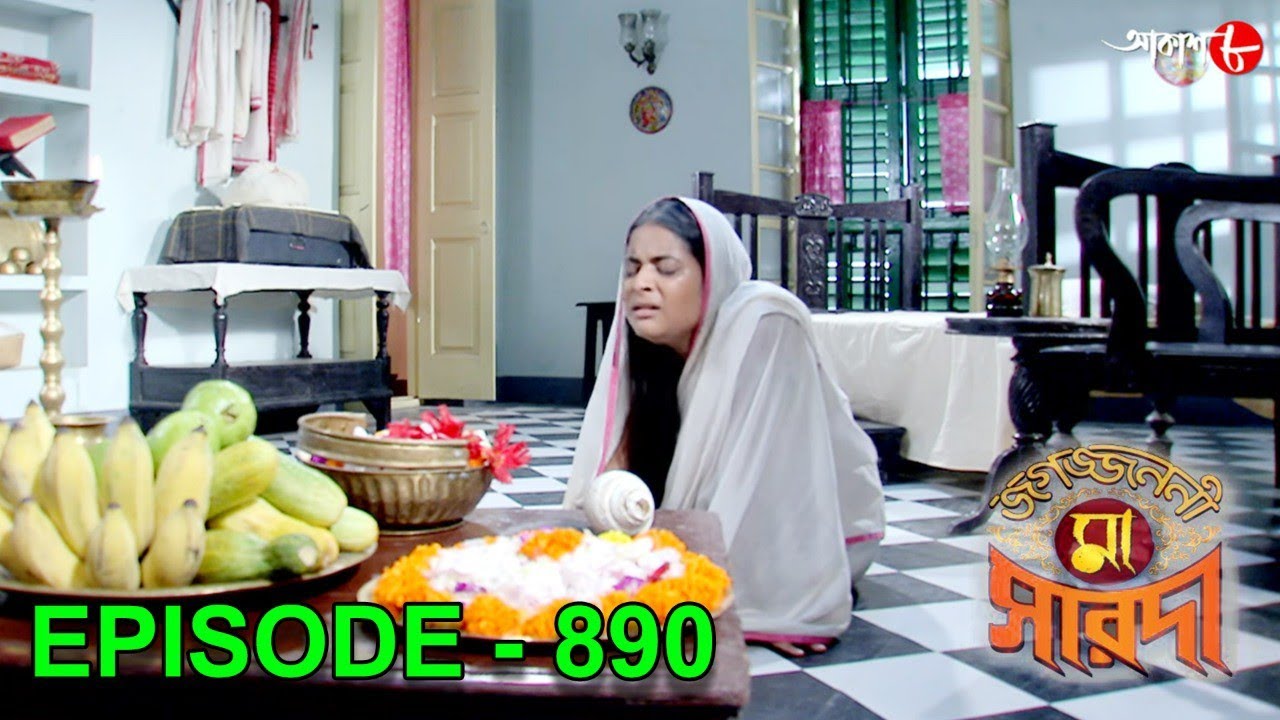 জগজ্জননী মা সারদা | Jagajjanani Maa Sarada | Episode - 890 | Bengali Devotional Serial | Aakash Aath