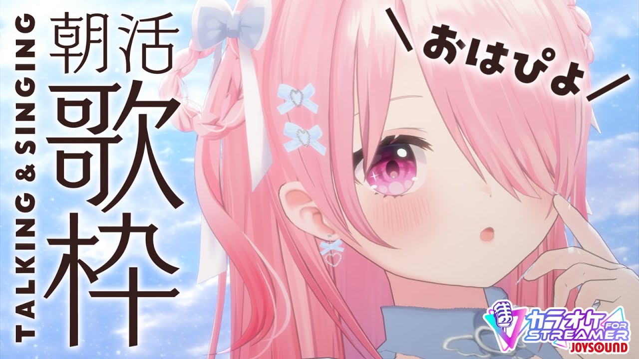 ꒰ঌ #歌枠┆初見さん50人と出会いたい！#おはぴよ朝活 2026/2/14 【 江波キョウカ / パレプロ 】 #shorts #vtuber