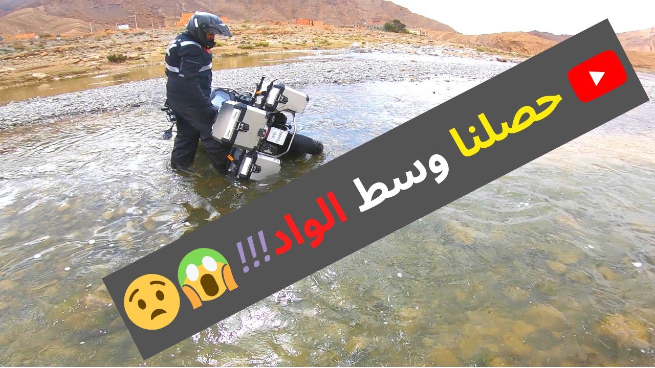 حصلنا فالواد   ❄️💦😱ROADTRIP TINGHIR PART 1
