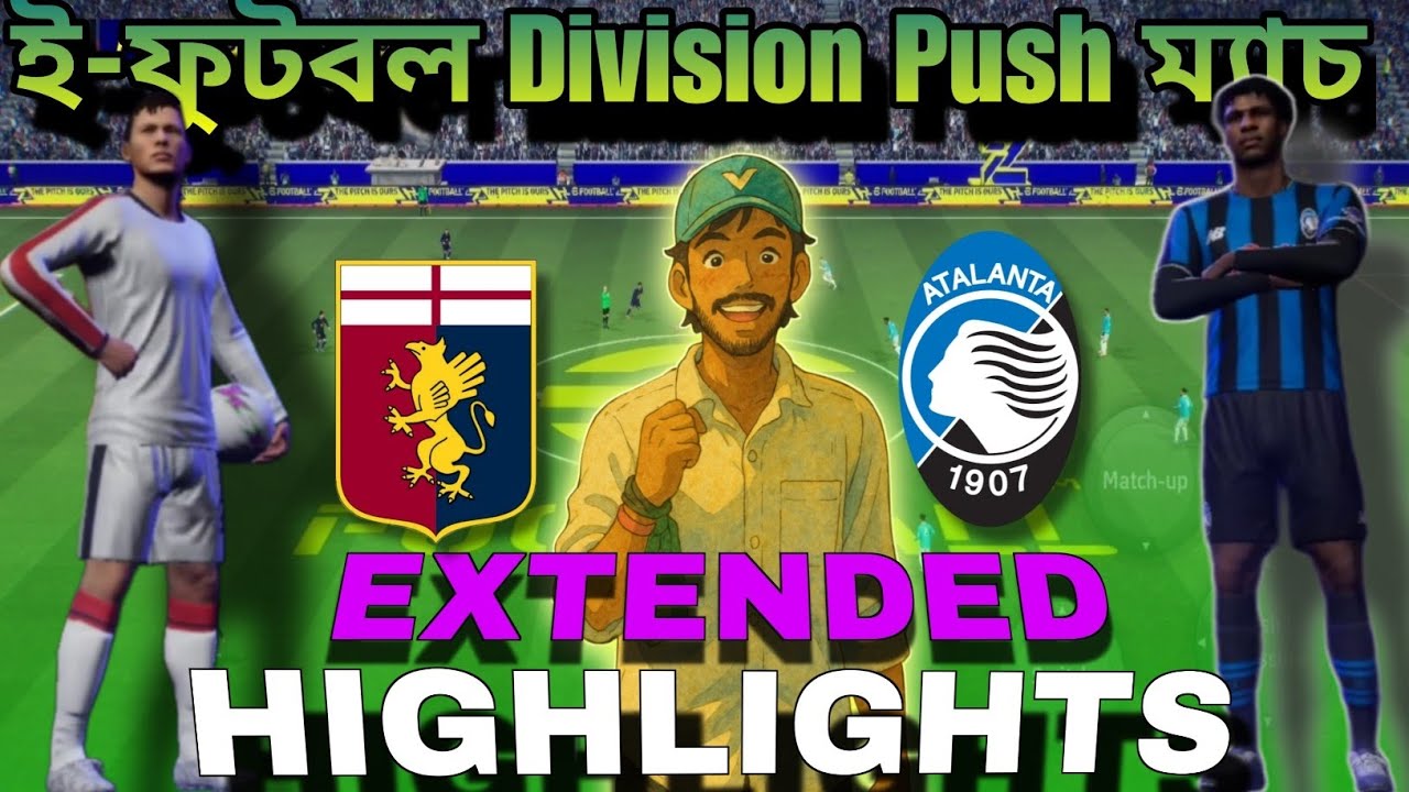 ই-ফুটবল ম্যাচ গেম প্লে | Atalanta BC vs Genova RB | Extended Highlights |