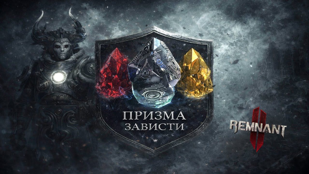 Получение призмы зависти►Remnant 2