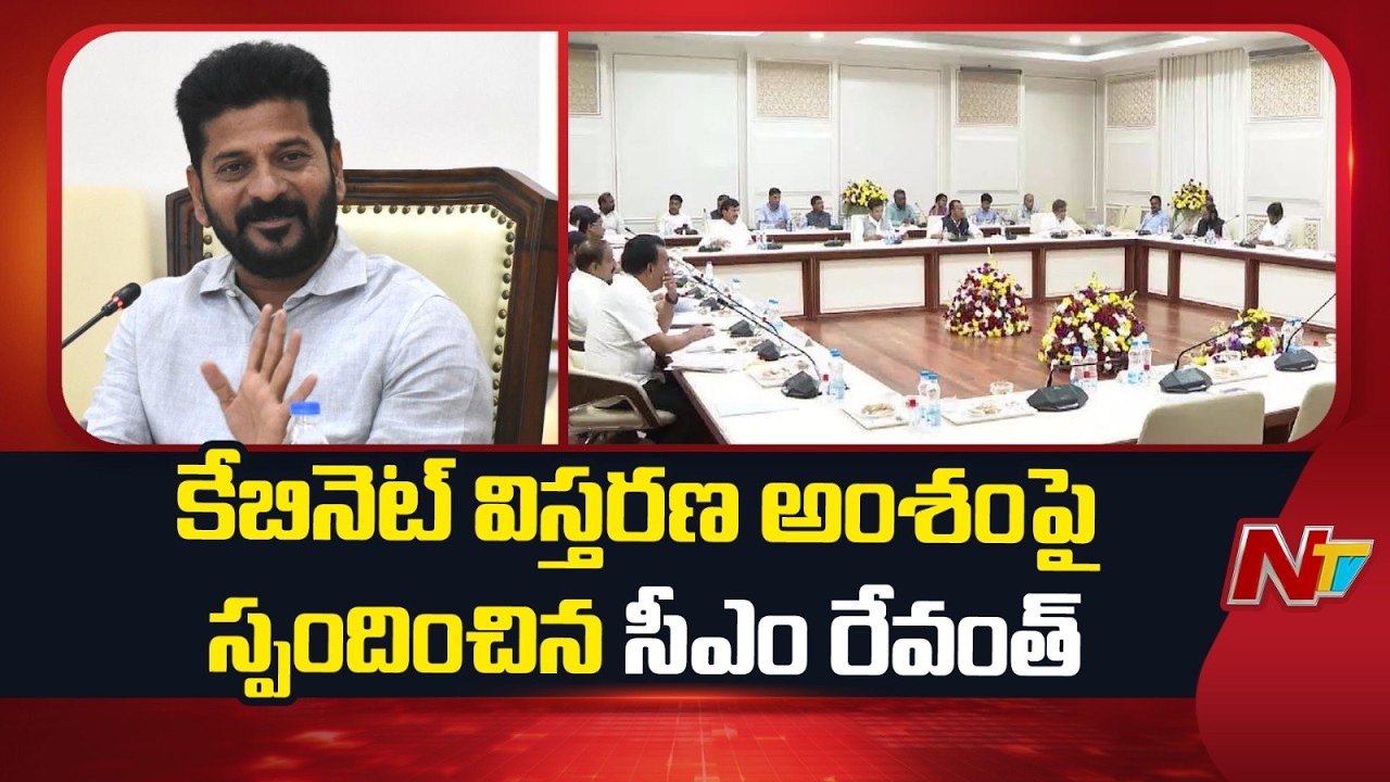 CM Revanth Reddy Breaks Silence on Telangana Cabinet Expansion | NTV Telugu