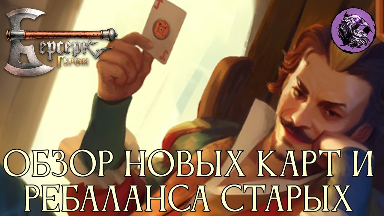 Обзор новых карт и ребаланса старых в Берсерк Герои Онлайн ОБТ 2.0.
