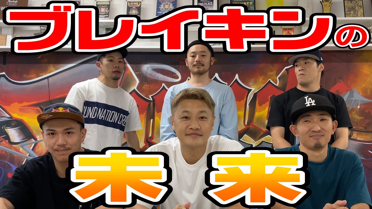 ブレイクダンスがオリンピックってどうなん？？